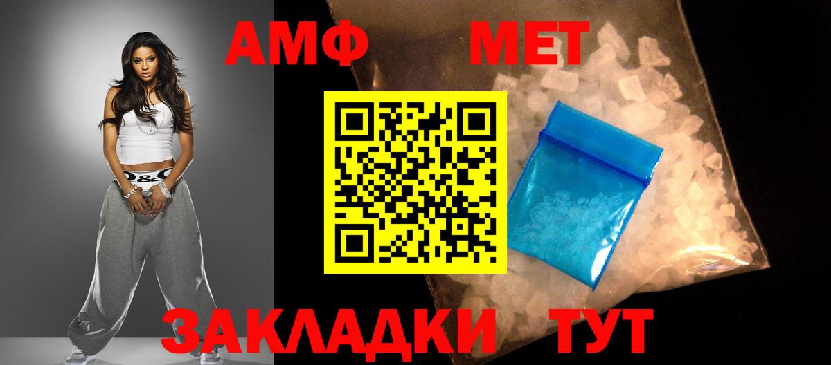 АМФЕТАМИН  Амфетамин Розовый  Амфетамин  Вход с VPN  Шелехов 