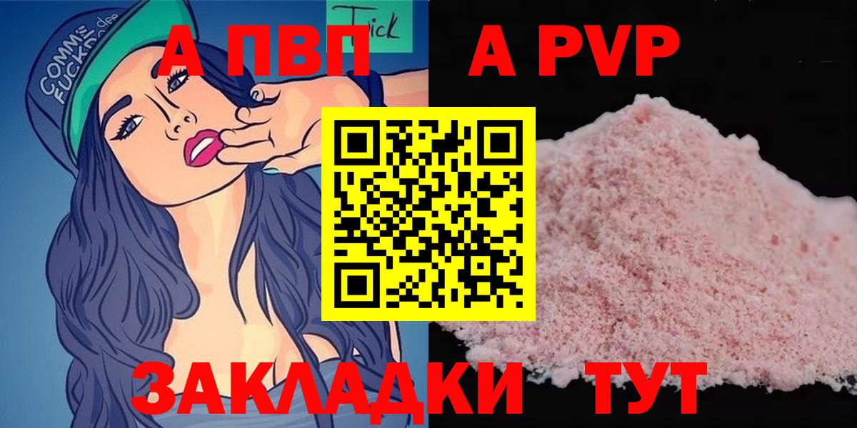 Шелехов  Альфа ПВП СК  Alpha PVP крисы CK  Вход с VPN  APVP СК КРИС 