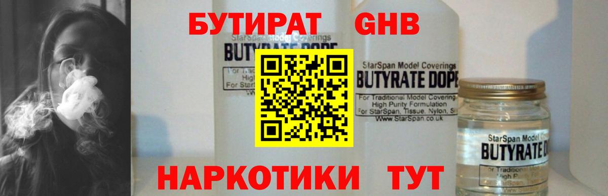 Бутират  БУТИРАТ GHB  Вход с VPN  Шелехов 