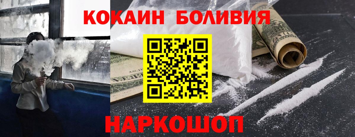 КОКАИН  Cocaine Эквадор  Вход с VPN  Шелехов 