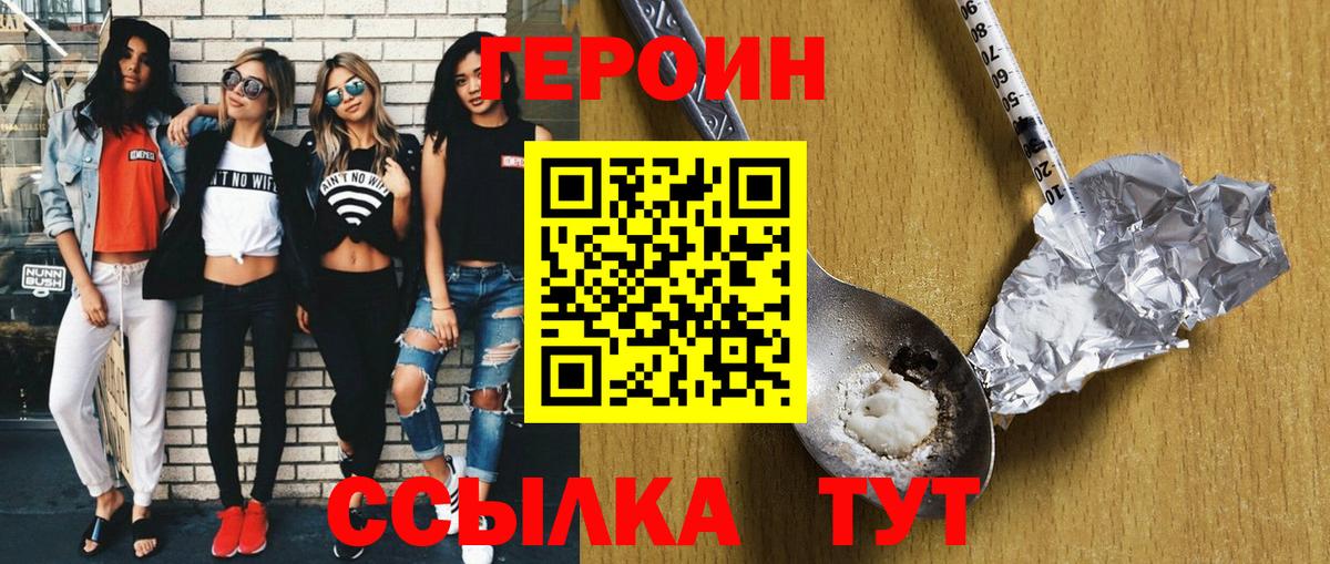 Героин герыч  Вход с VPN  Шелехов 