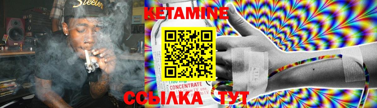 КЕТАМИН VHQ  Вход с VPN  Шелехов 