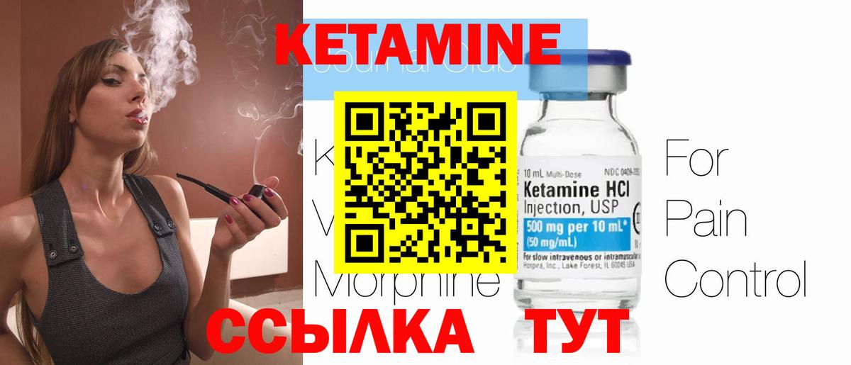 Кетамин ketamine Шелехов