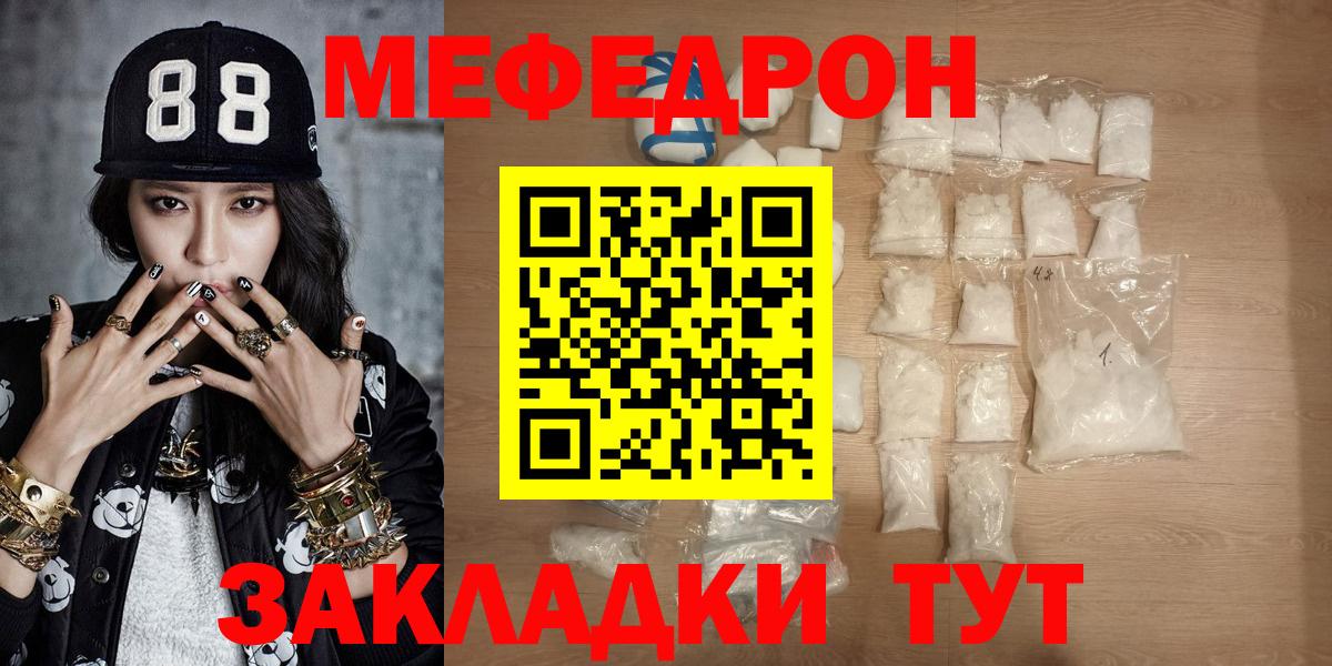 Мефедрон  Меф  Вход с VPN  цены   МЕФ 4 MMC  Мефедрон кристаллы  Шелехов 