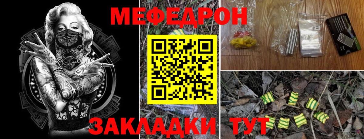 Меф мяу мяу  Шелехов