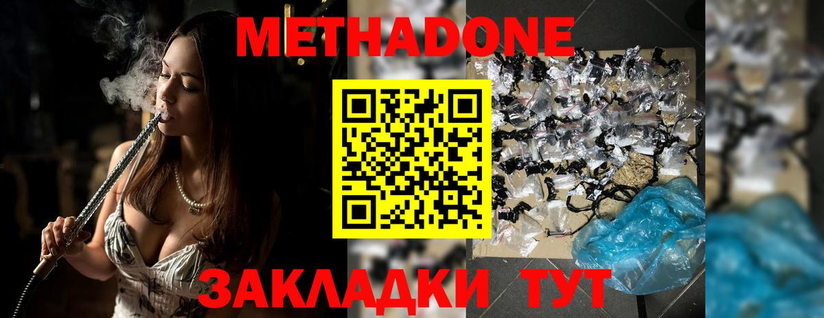 Метадон белоснежный Шелехов